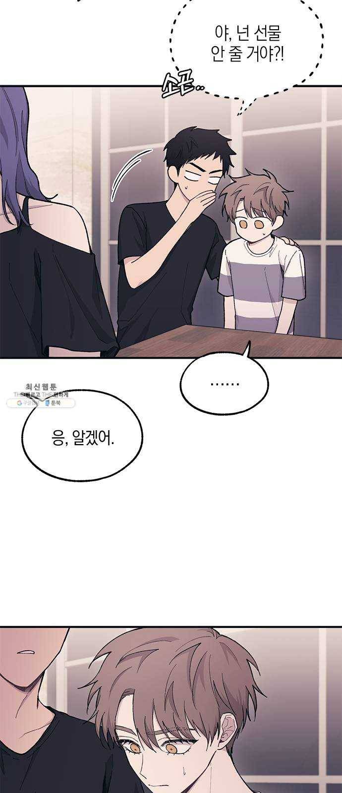 연우의 순정 32화 7