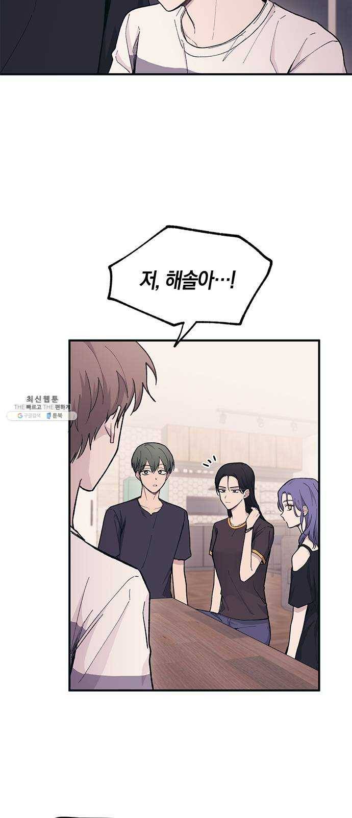 연우의 순정 32화 8