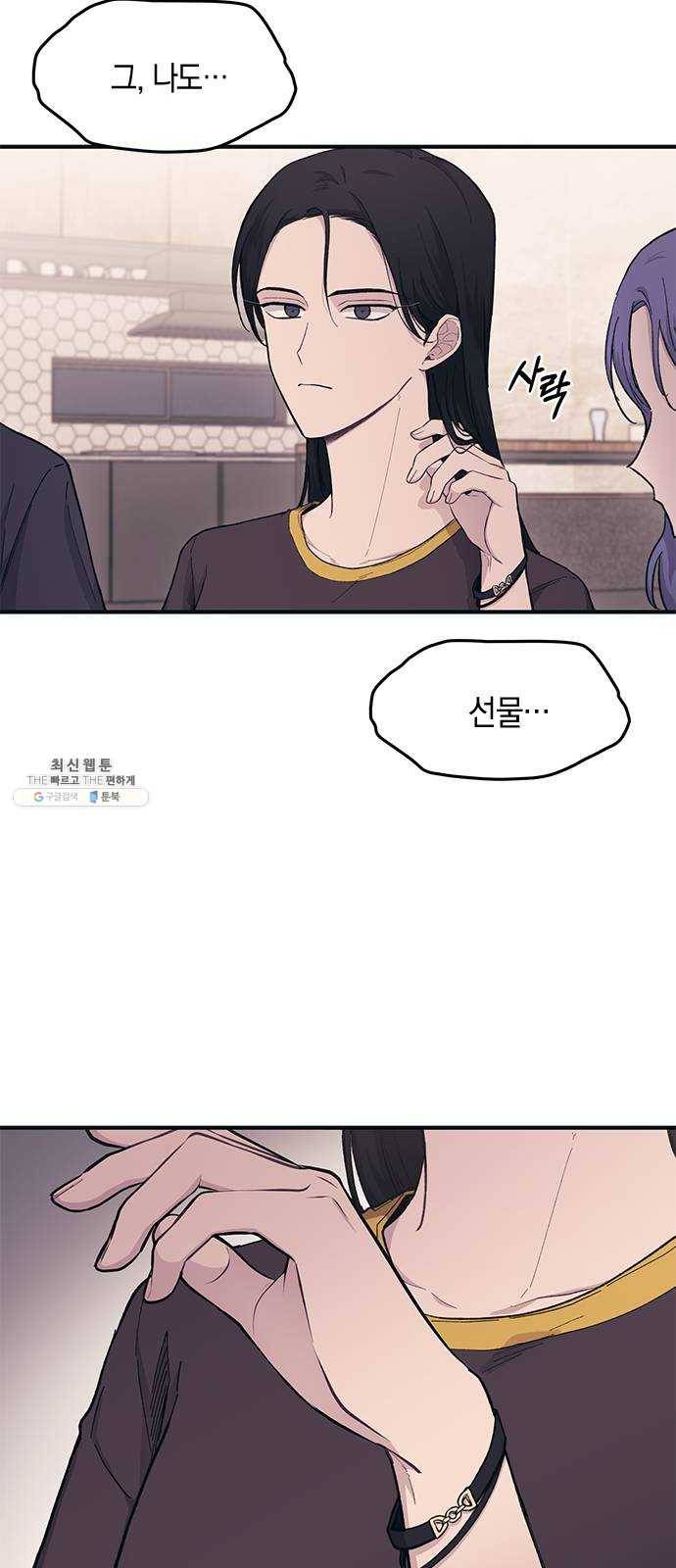 연우의 순정 32화 9