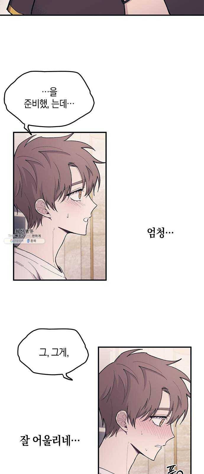 연우의 순정 32화 10