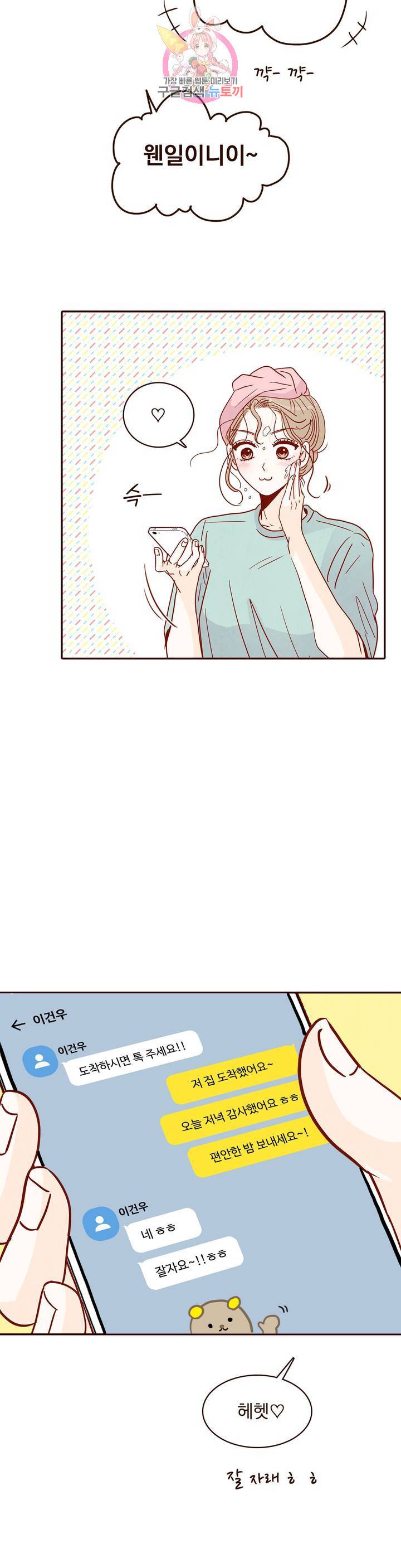 내가 원하는 건 32화 3