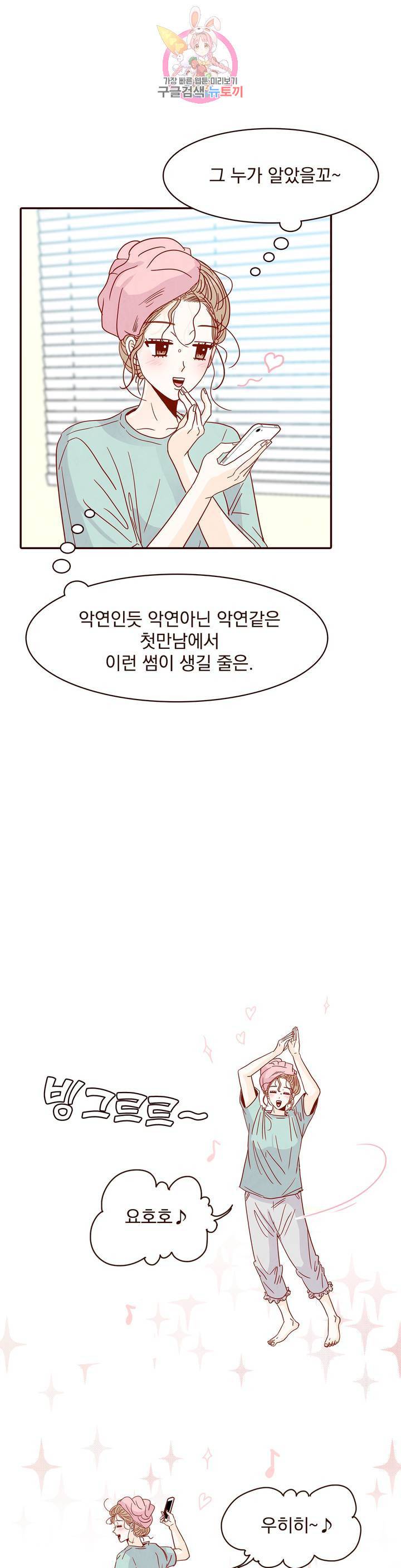 내가 원하는 건 32화 4