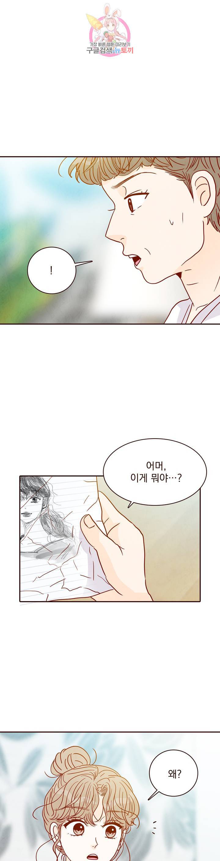 내가 원하는 건 38화 1