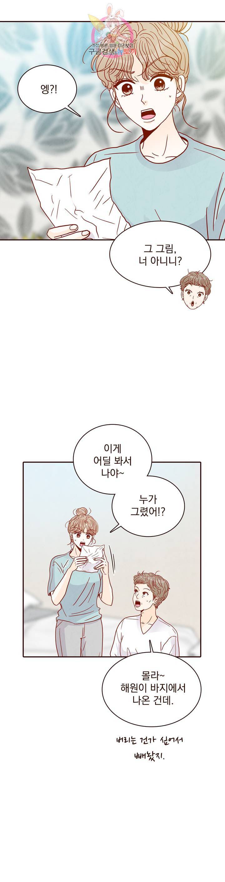 내가 원하는 건 38화 3
