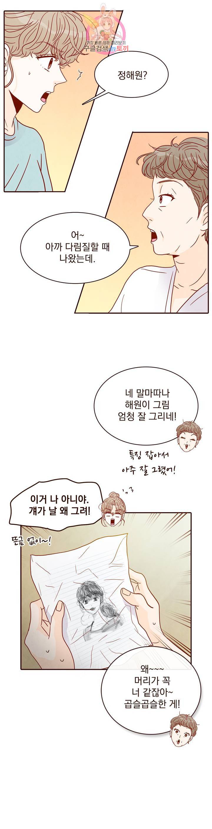 내가 원하는 건 38화 4