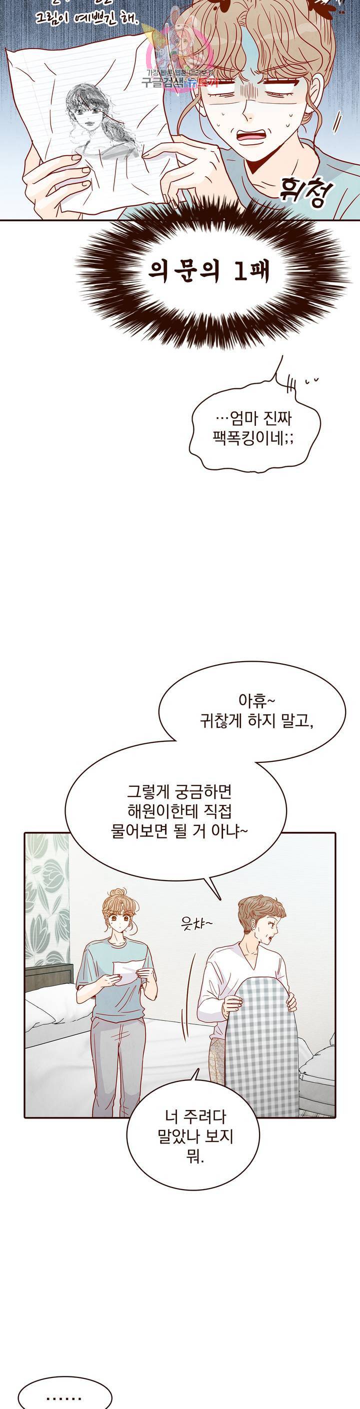 내가 원하는 건 38화 6