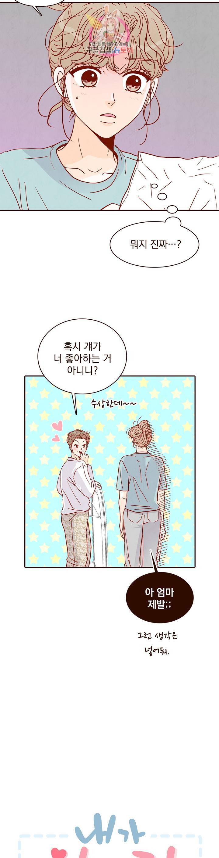 내가 원하는 건 38화 7