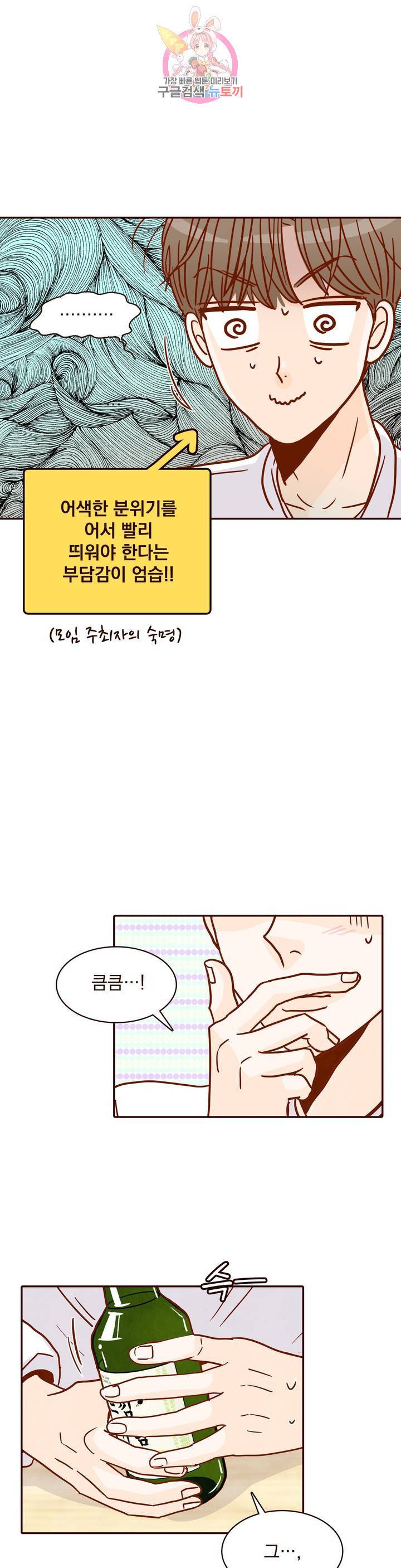 내가 원하는 건 44화 3