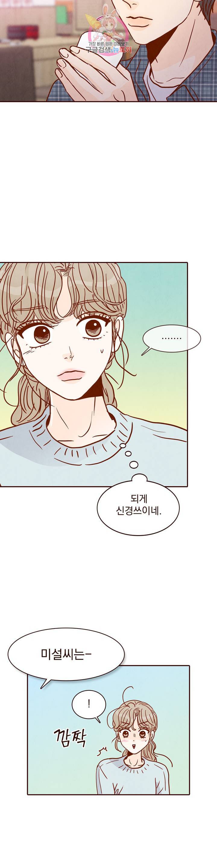 내가 원하는 건 44화 6