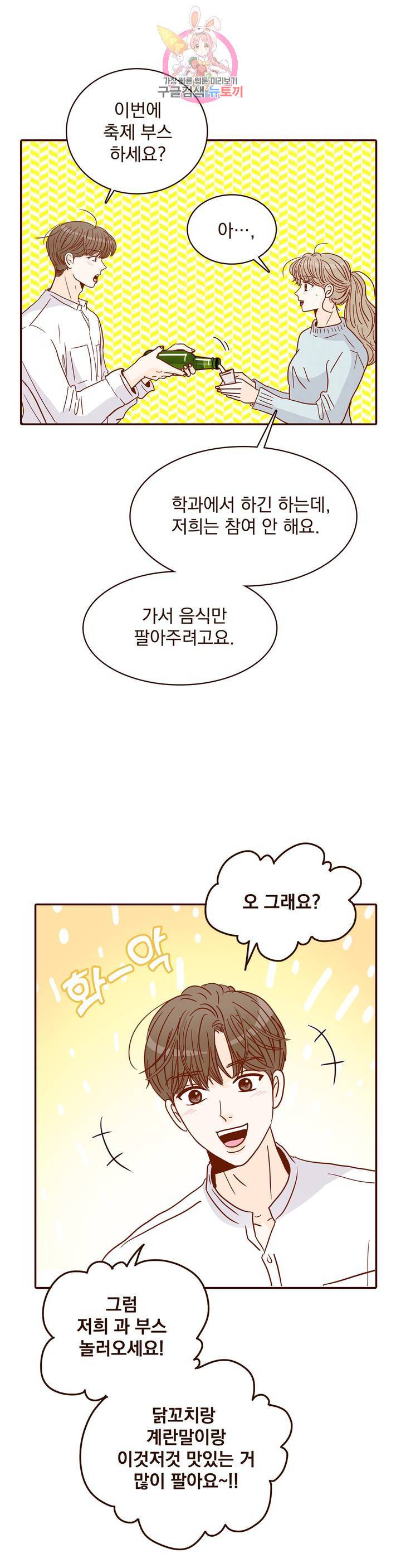 내가 원하는 건 44화 7