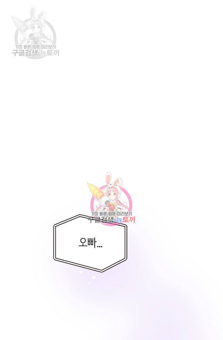 살벌한 동거 72화 1