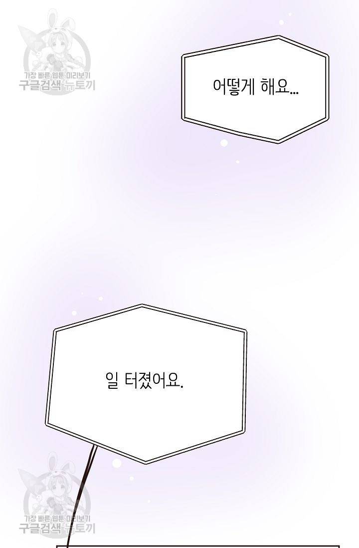 살벌한 동거 72화 2