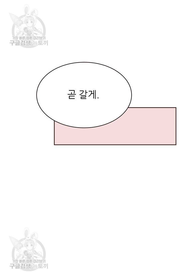 살벌한 동거 72화 5