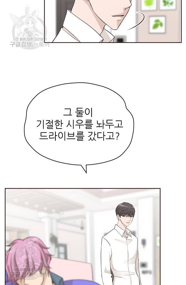 살벌한 동거 72화 9