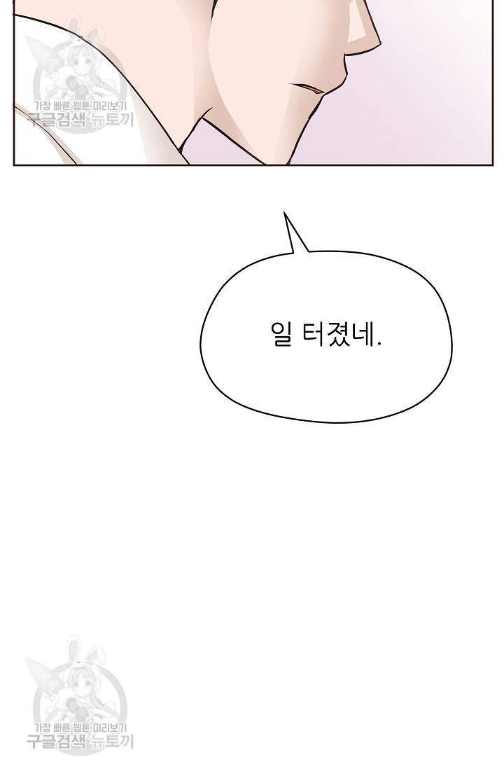 살벌한 동거 72화 12