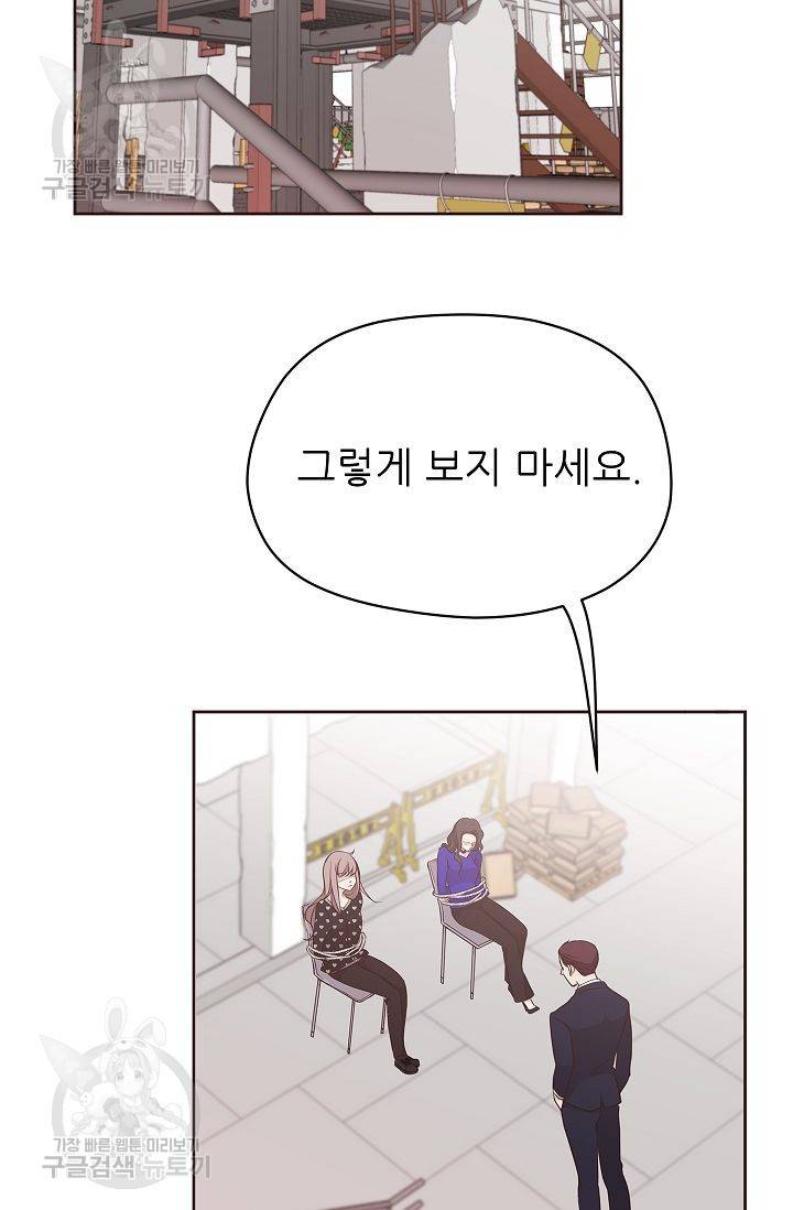 살벌한 동거 72화 14