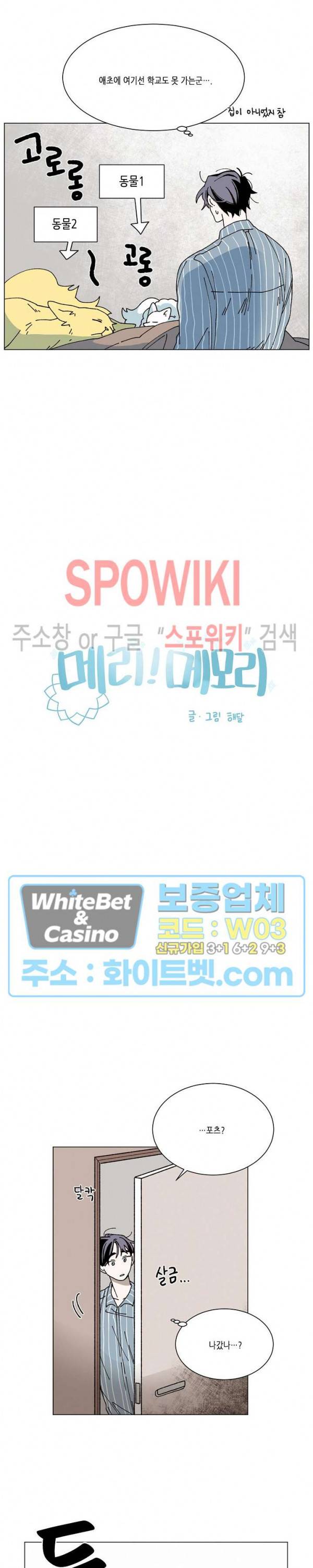 메리!메모리 69화 2
