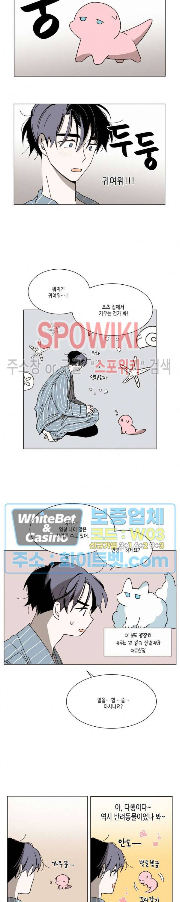 메리!메모리 69화 3