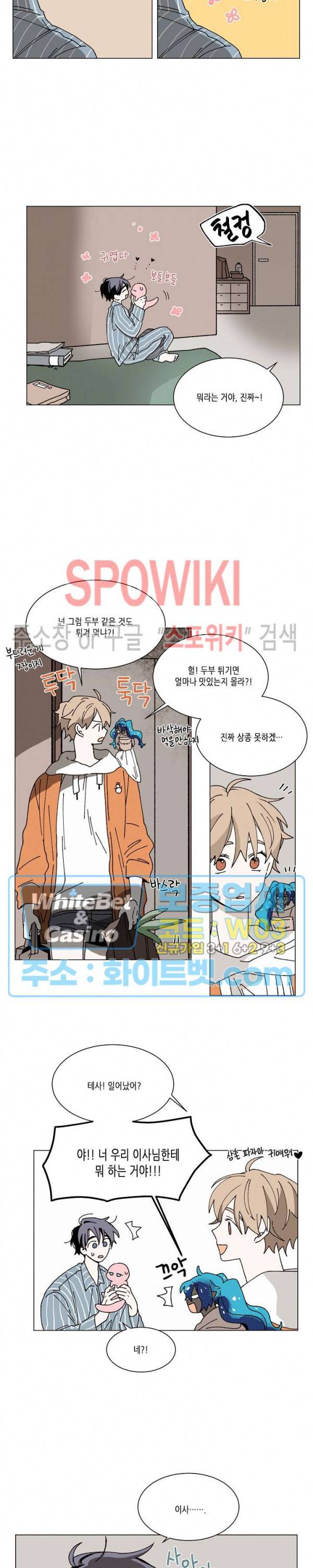 메리!메모리 69화 4