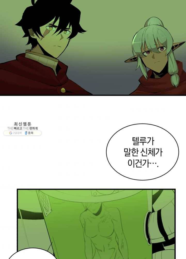 던전 마제스티 65화 3