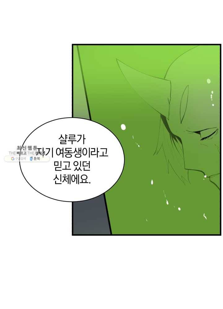 던전 마제스티 65화 5