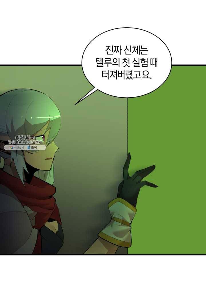 던전 마제스티 65화 6