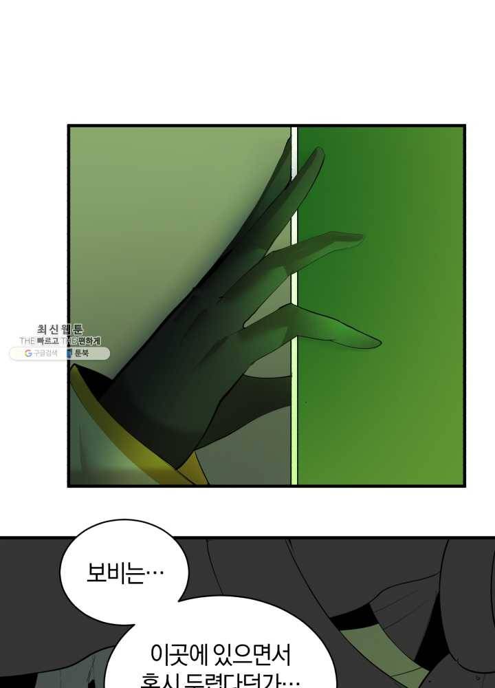 던전 마제스티 65화 8