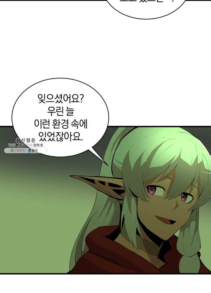 던전 마제스티 65화 10