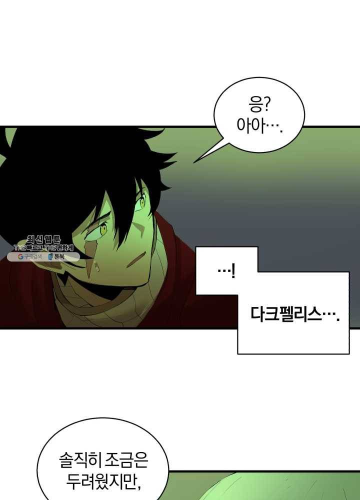 던전 마제스티 65화 11