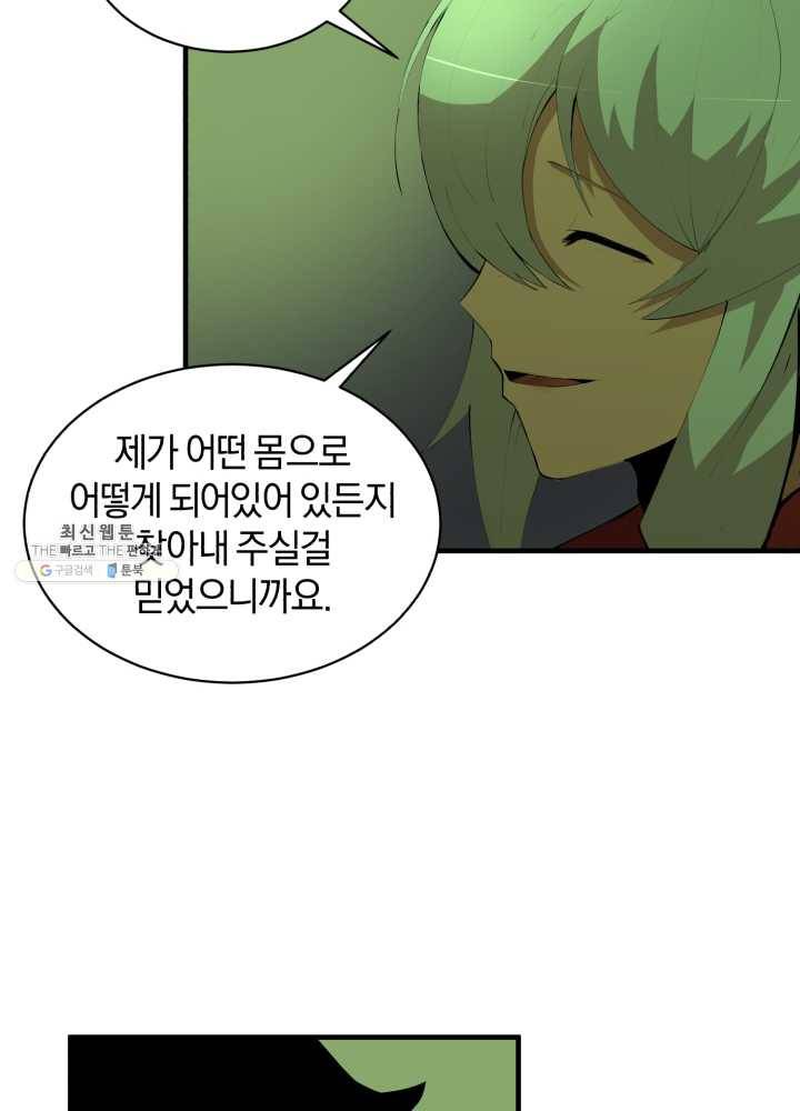 던전 마제스티 65화 12