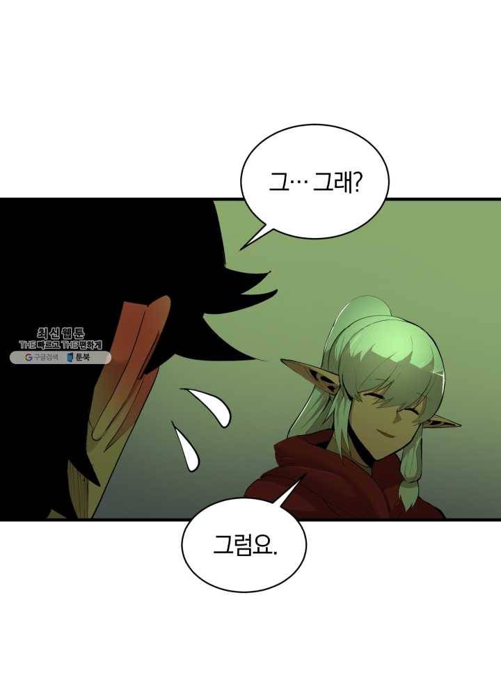 던전 마제스티 65화 14