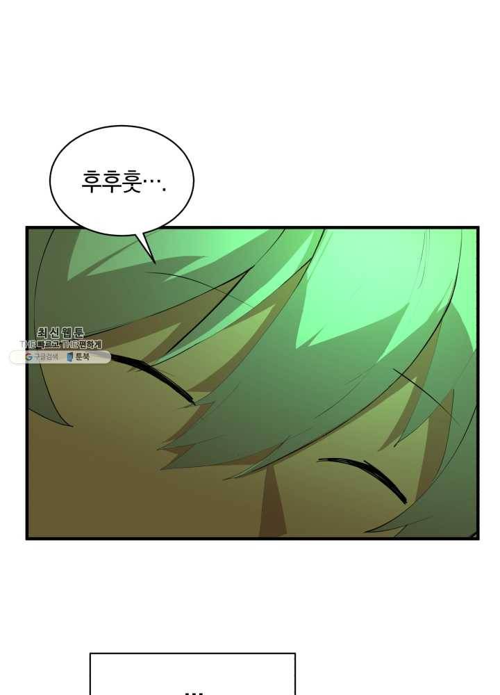 던전 마제스티 65화 15
