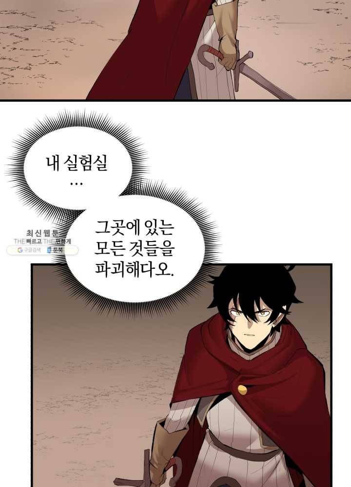 던전 마제스티 65화 21
