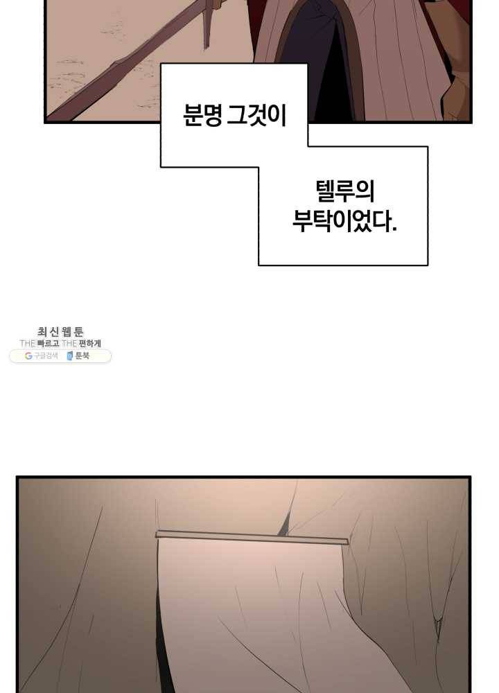 던전 마제스티 65화 22