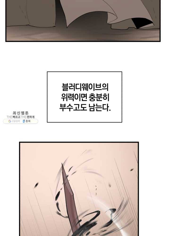 던전 마제스티 65화 23
