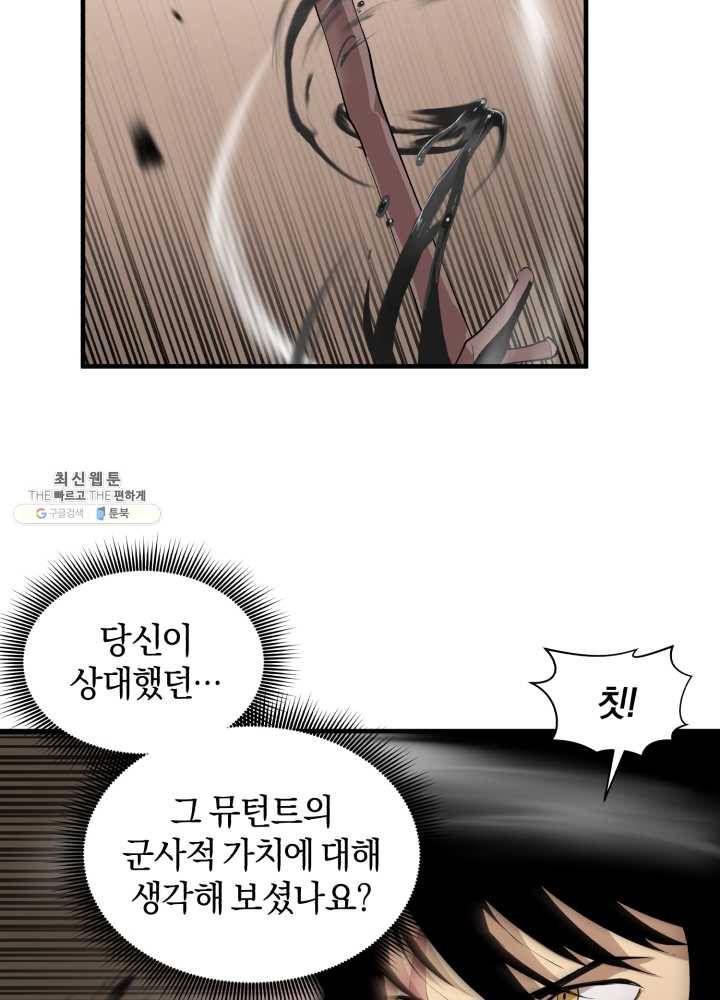 던전 마제스티 65화 24