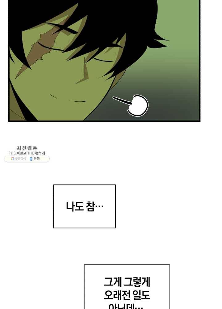 던전 마제스티 65화 27