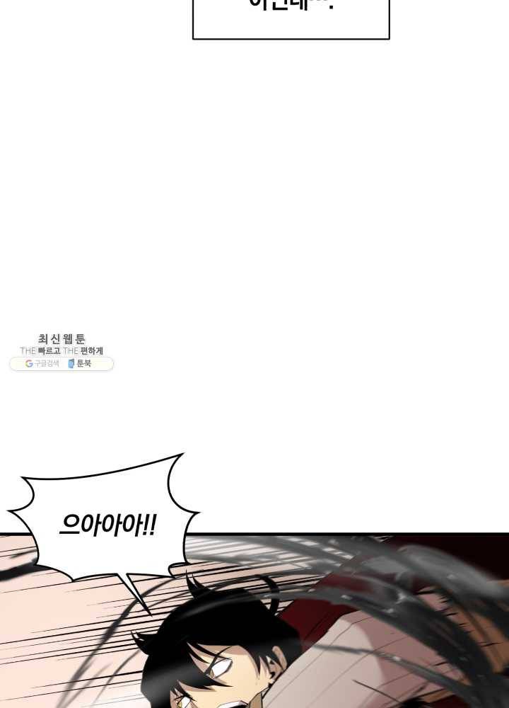 던전 마제스티 65화 28