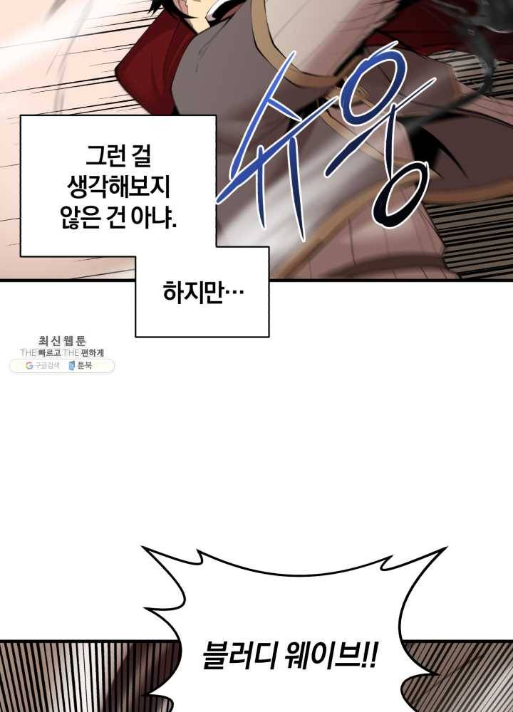 던전 마제스티 65화 29