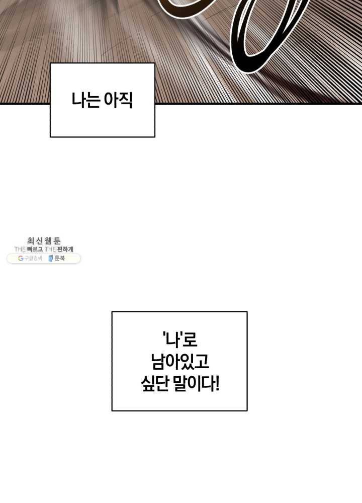 던전 마제스티 65화 31