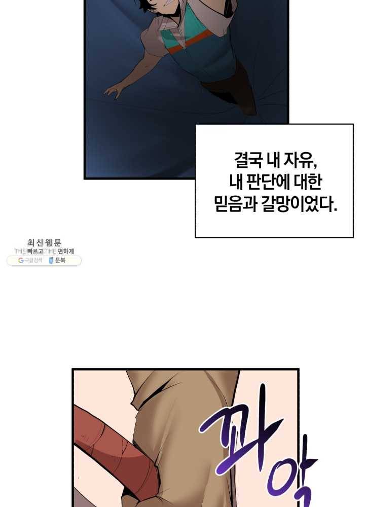 던전 마제스티 65화 34
