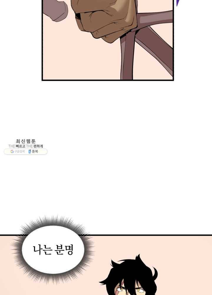 던전 마제스티 65화 35