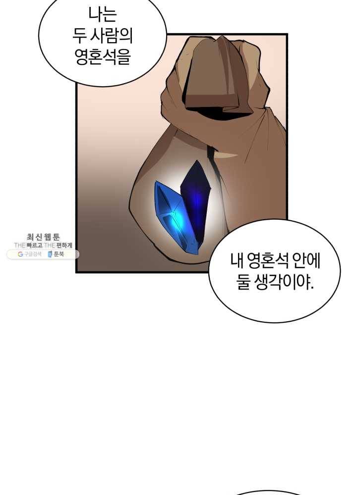 던전 마제스티 65화 40
