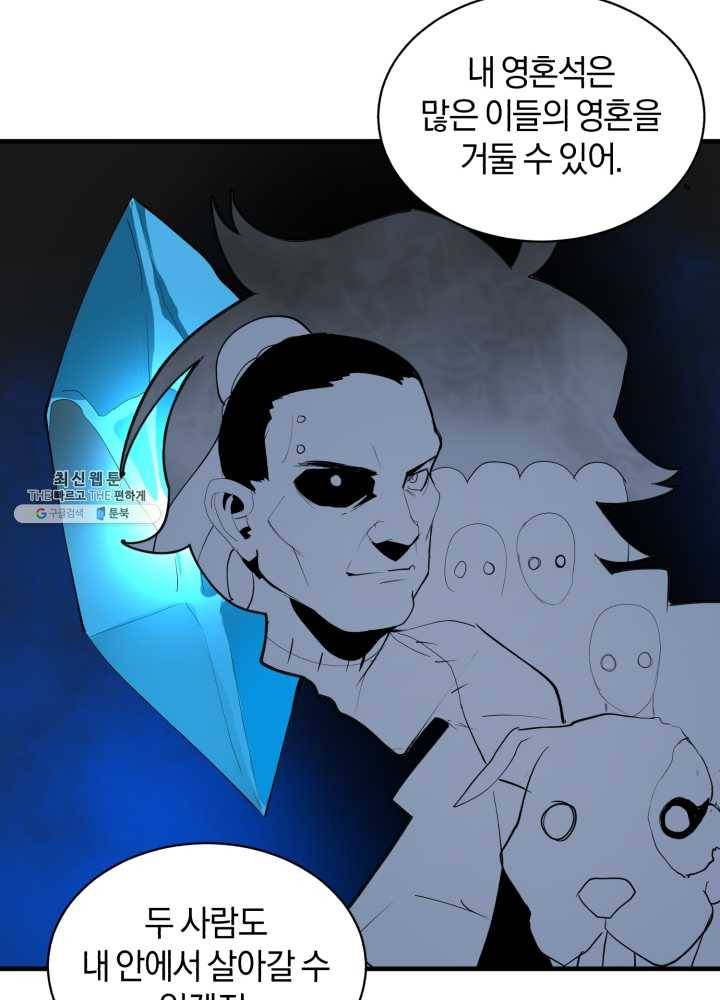 던전 마제스티 65화 41