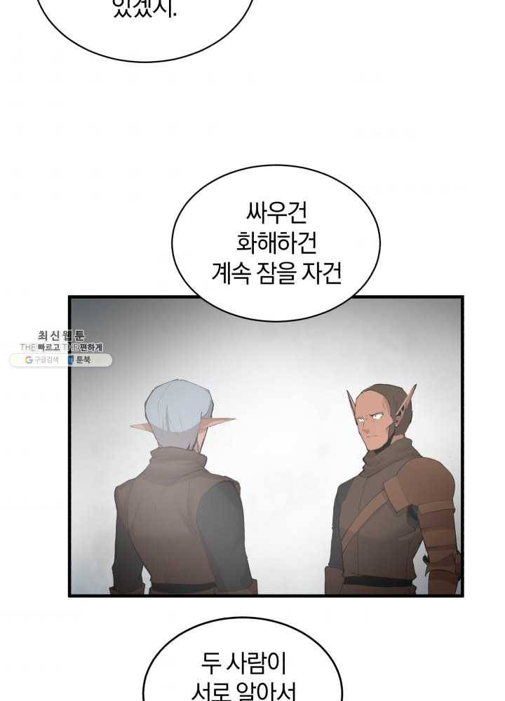 던전 마제스티 65화 42
