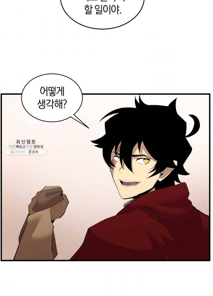 던전 마제스티 65화 43
