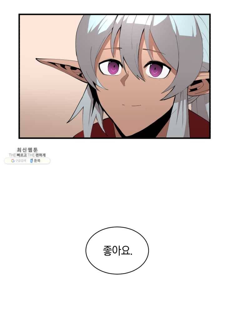 던전 마제스티 65화 44