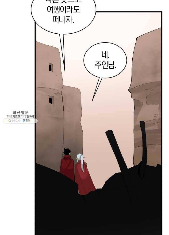 던전 마제스티 65화 46