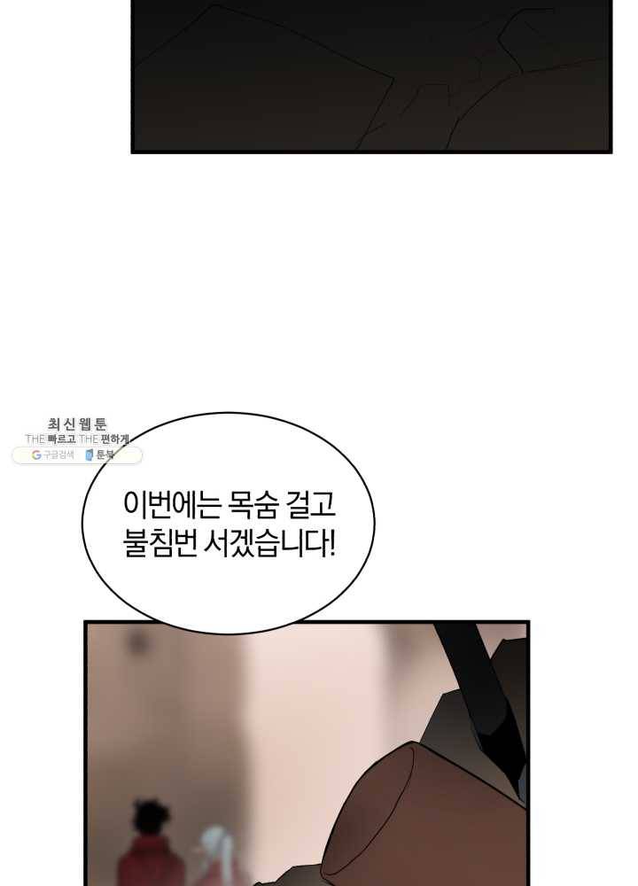 던전 마제스티 65화 47