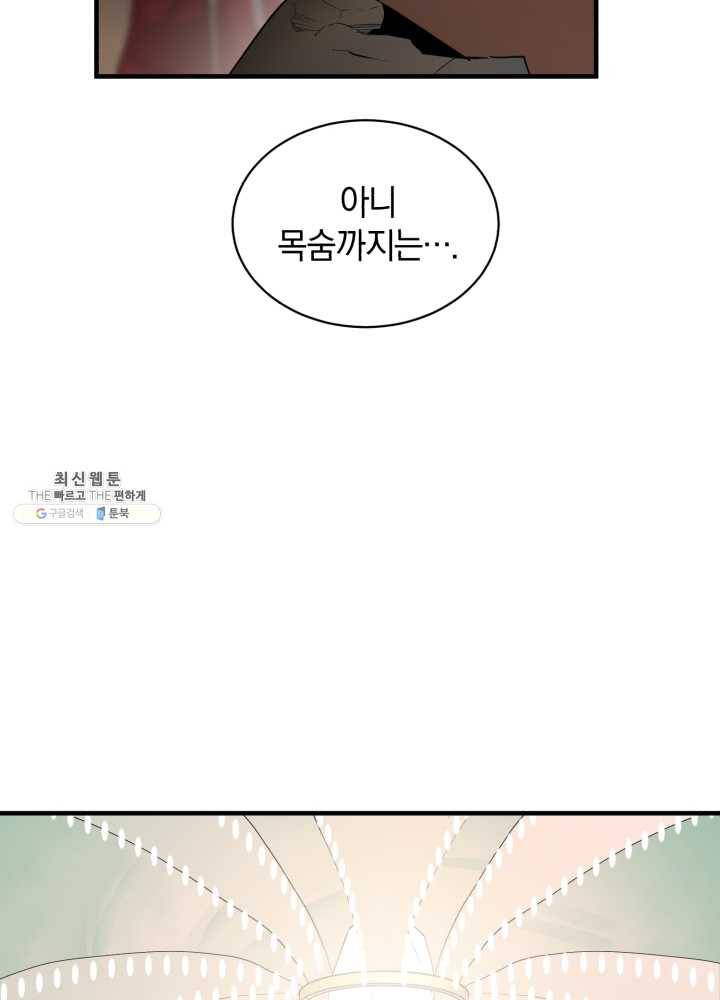 던전 마제스티 65화 48